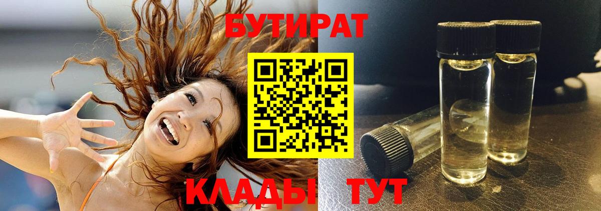 БУТИРАТ жидкий экстази  Вход с VPN  Елец 