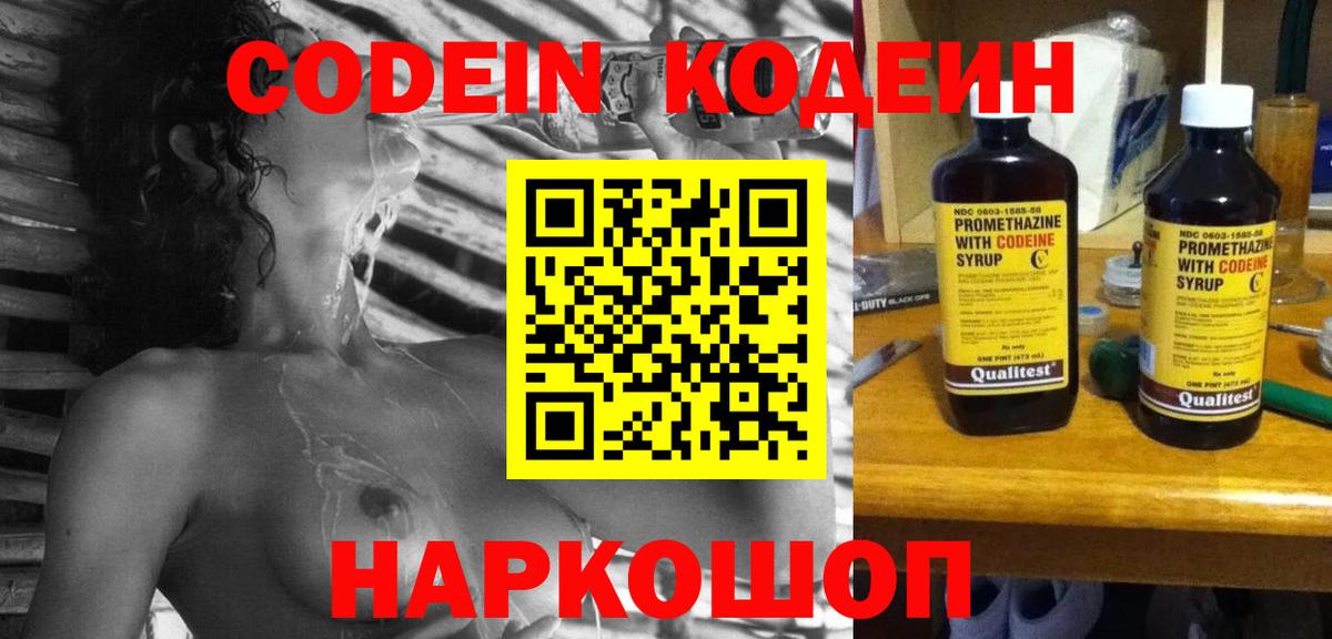 Кодеин напиток Lean (лин)  Codein напиток Lean (лин)  Вход с VPN  Елец 