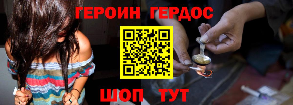 Героин Heroin  Вход с VPN  Елец 
